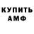 МЕТАМФЕТАМИН витя Eva Plya
