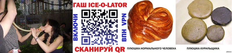 Купить  Новопавловск  Гашиш Ice-O-Lator 